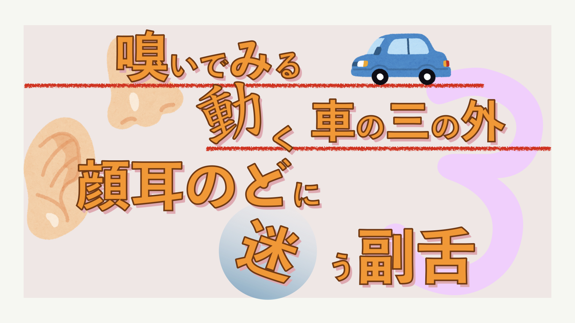 脳神経12コは語呂合わせで覚えよう 夜更かしカルテ